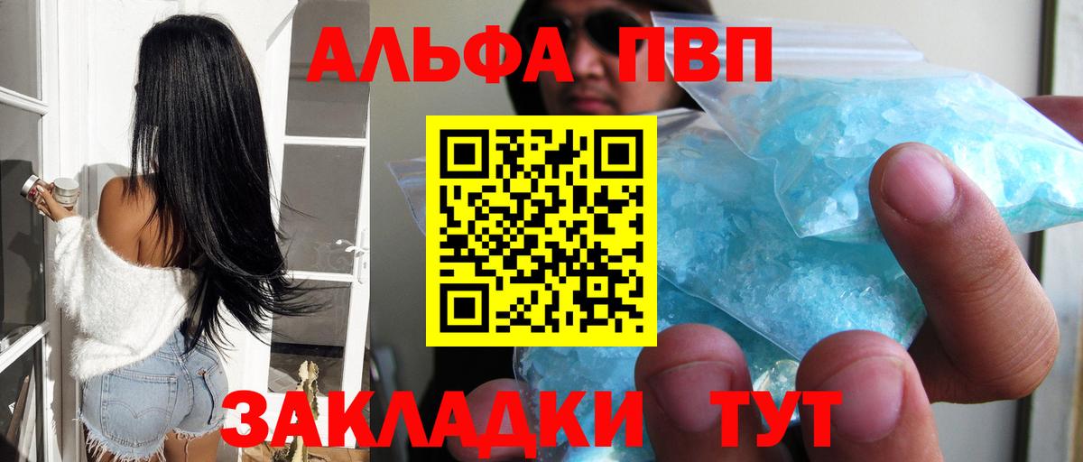 APVP СК  APVP  Невинномысск  Вход с VPN  Альфа ПВП кристаллы  APVP Соль 