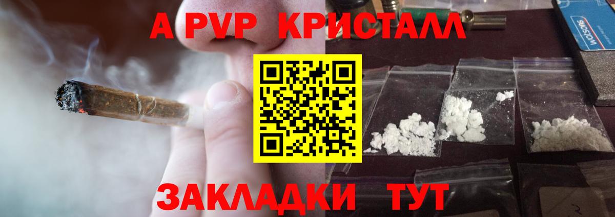 Альфа ПВП мука Невинномысск