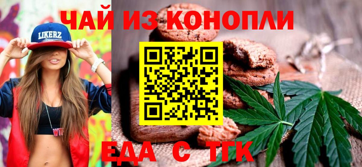 Невинномысск  Еда ТГК марихуана  Вход с VPN 
