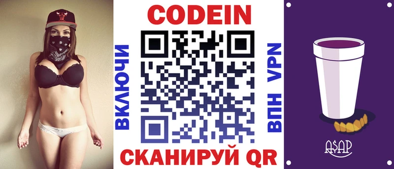 Кодеин напиток Lean (лин) Невинномысск