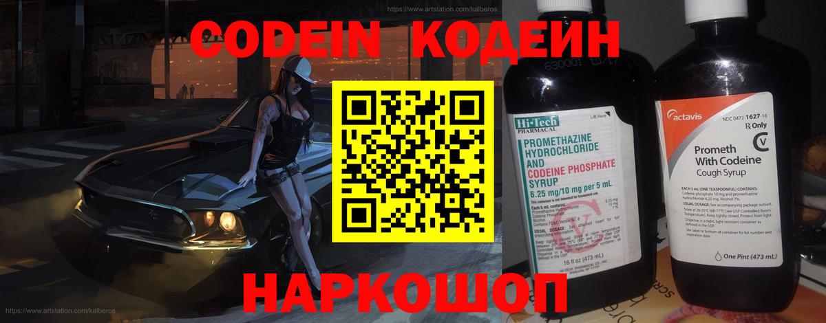 Невинномысск  Codein напиток Lean (лин)  Codein напиток Lean (лин)  Вход с VPN 