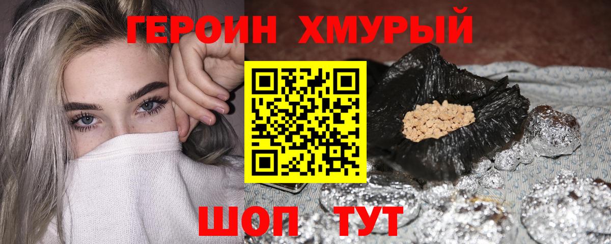 ГЕРОИН гречка Невинномысск