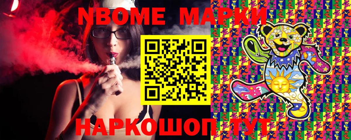 Марки NBOMe 1,8мг  Марки NBOMe 1,8мг  Вход с VPN  Невинномысск 